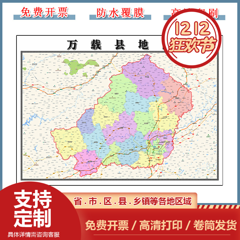 万载县地图批零90cm高清贴图江西省宜春市新款行政交通区域划分