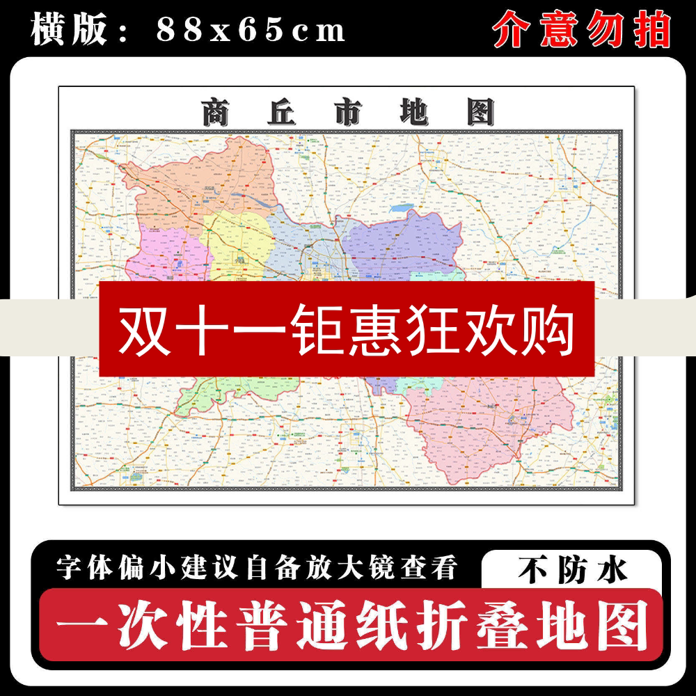 商丘市地图88cm高清办公折叠版墙贴河南省新款行政交通区域划分