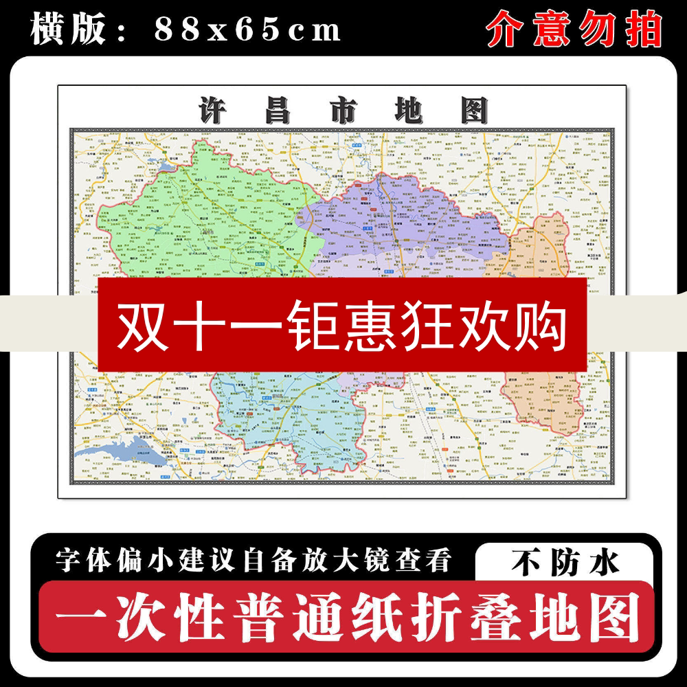 许昌市地图88cm新款办公室高清贴图河南省行政交通区域颜色划分