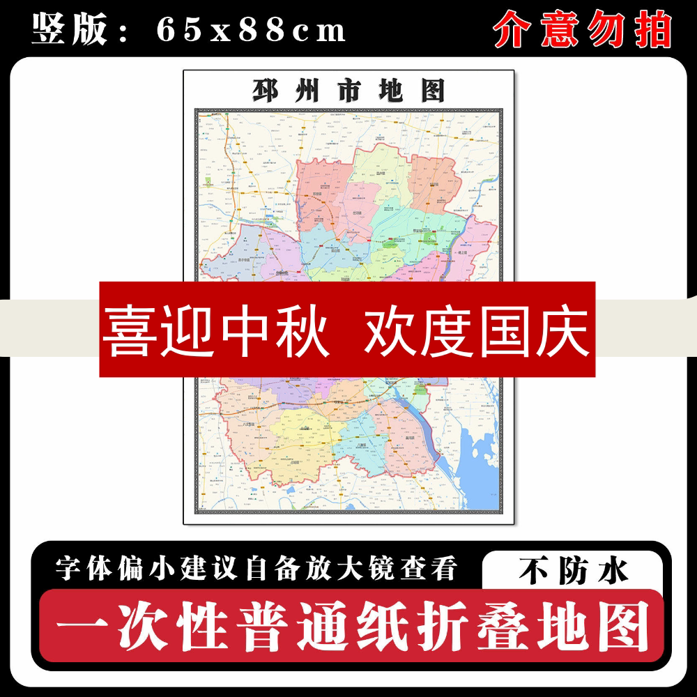邳州市地图批零88cm行政交通划分江苏省徐州市现货办公室客厅贴画