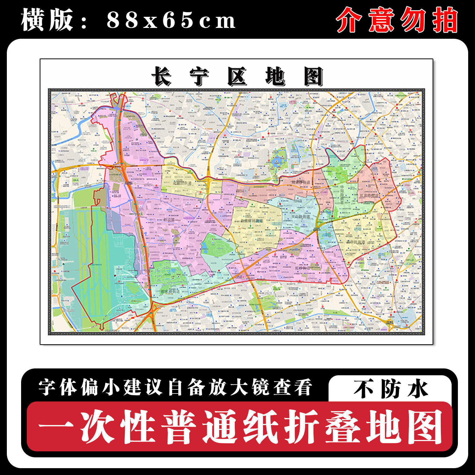 长宁区地图88cm行政交通区域路线划分上海市现货高清新款折叠墙贴