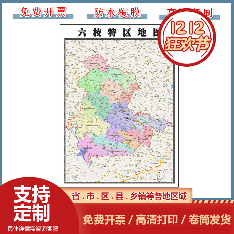 六枝特区地图批零90cm行政交通划分贵州省六盘水市现货防水贴图