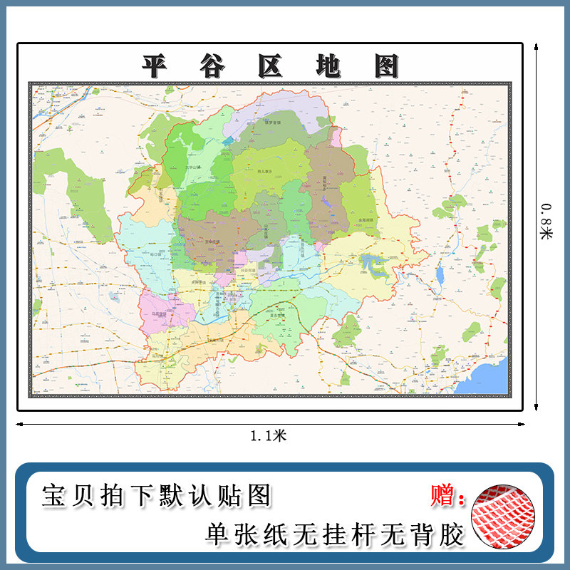 平谷区地图批零1.1m行政交通划分北京市现货防水高清贴画新款包邮