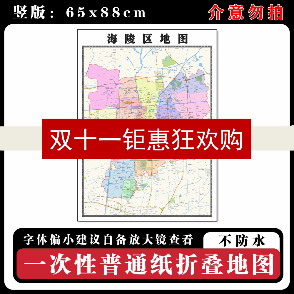海陵区地图88cm江苏省泰州市高清办公室客厅背景墙贴家用新款现货