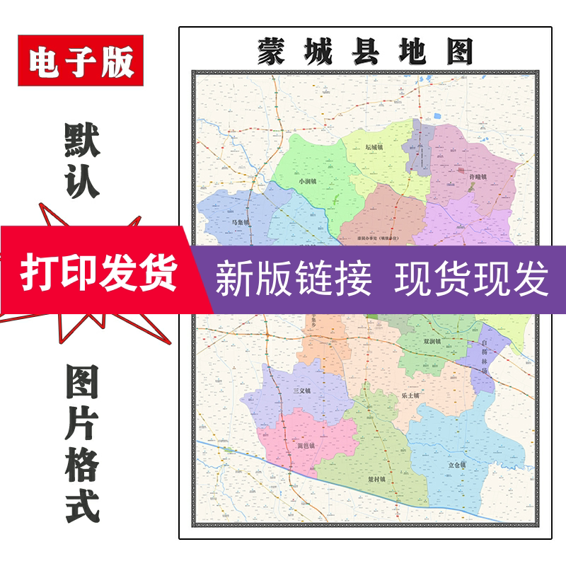 蒙城县地图1.1米安徽省亳州市新版客厅装饰画办公室会议贴画现货