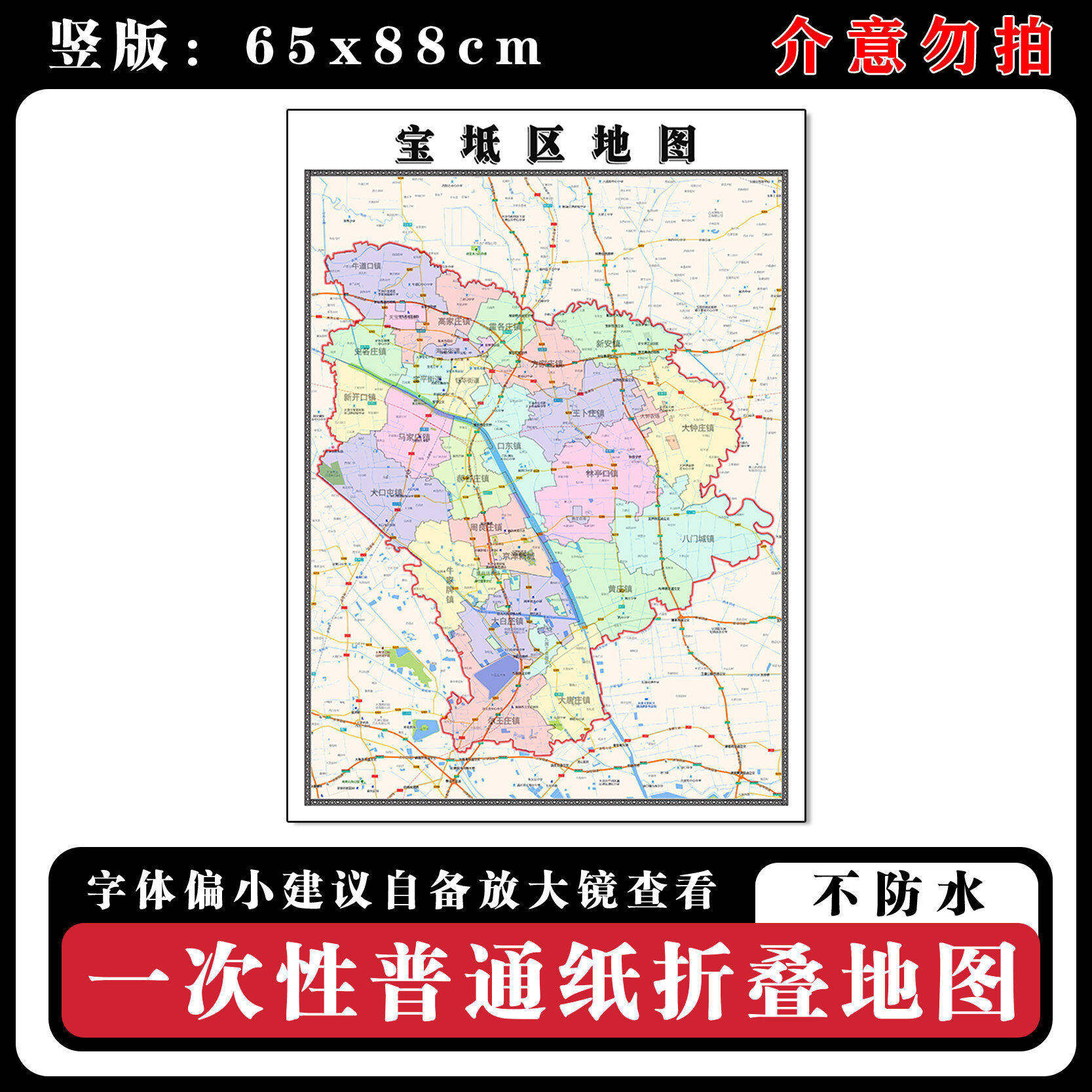 宝坻区地图88cm天津市现货简约图片高清办公室客厅背景墙贴新款