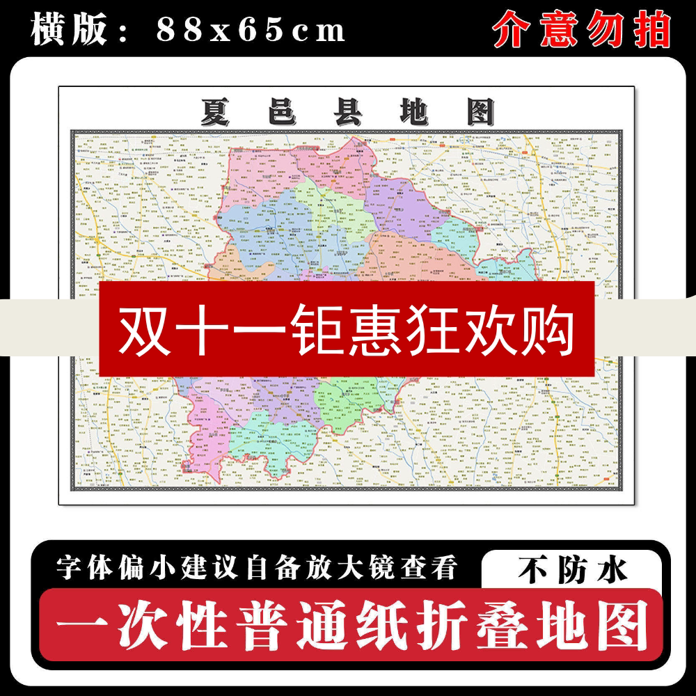 夏邑县地图88cm河南省商丘市高清办公室客厅背景墙贴家用新款现货
