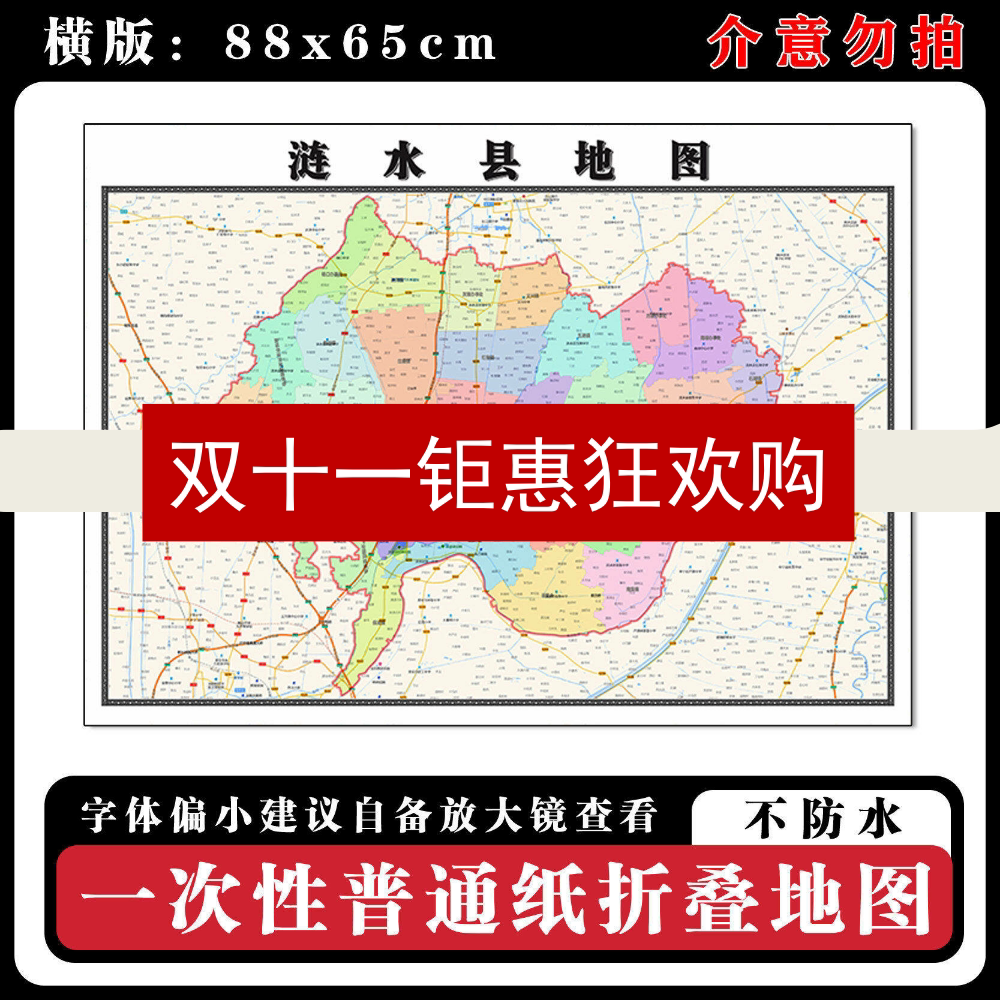 涟水县地图88cm新款办公室高清贴图江苏省淮安市行政交通区域划分