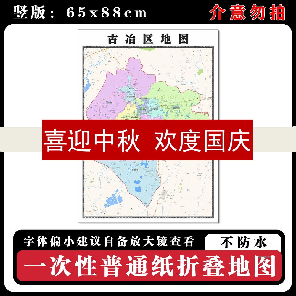 古冶区地图88cm行政交通区域划分河北省唐山市高清新款墙贴现货