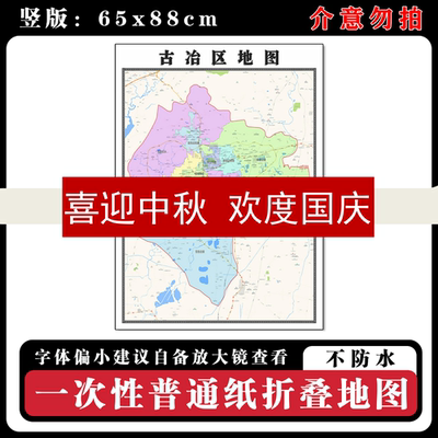 古冶区地图88cm行政交通区域划分河北省唐山市高清新款墙贴现货
