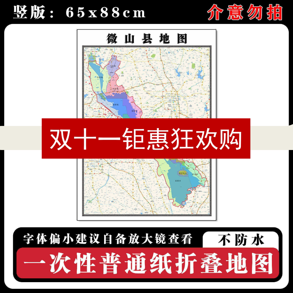 微山县地图88cm行政交通区域划分山东省济宁市现货高清新款墙贴