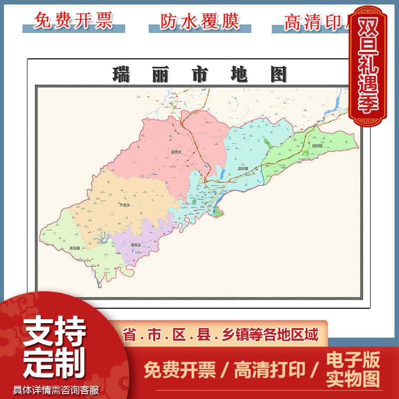 瑞丽市地图90cm高清贴图云南省德宏傣族景颇族自治州行政交通划分