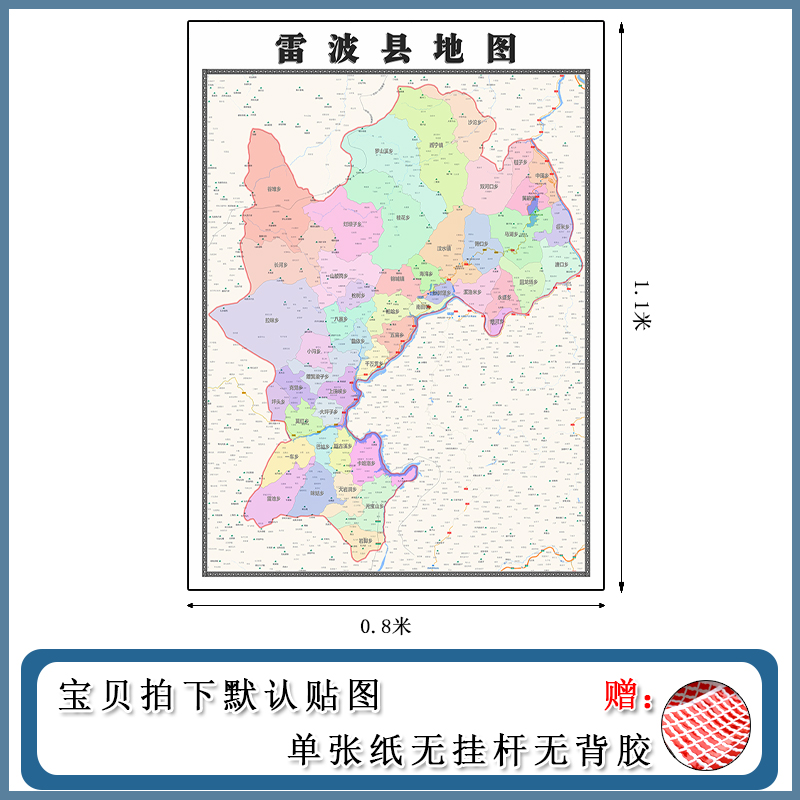 雷波县地图1.1m四川省凉山州高清防水覆膜背景墙贴画新款现货包邮