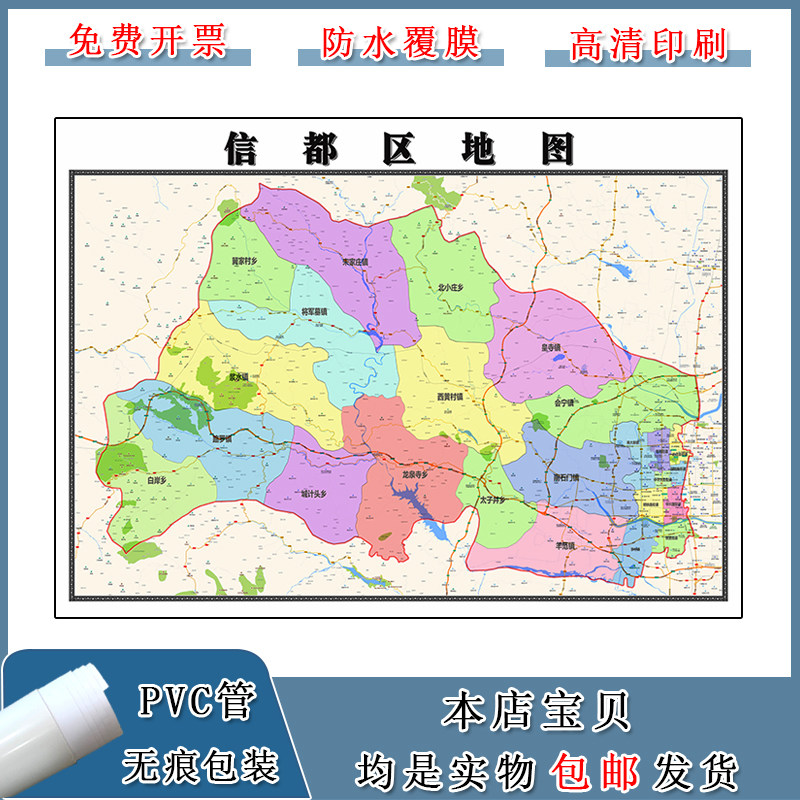 信都区地图90cm新款办公室背景墙装饰画高清贴图河北省邢台市现货