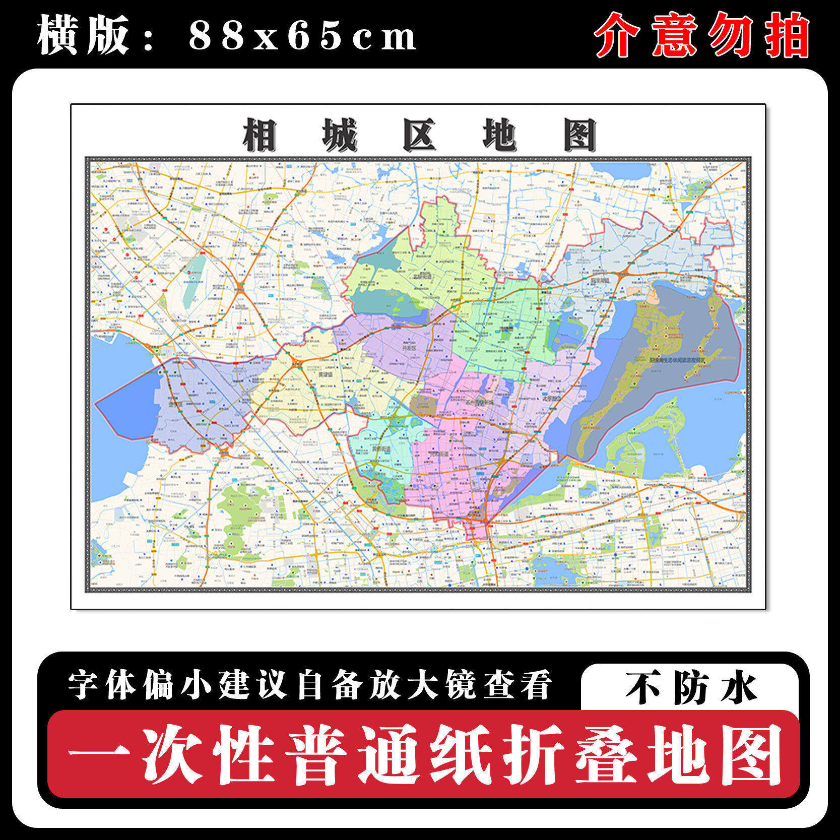 相城区地图88cm新款办公高清贴图江苏省苏州市行政交通区域划分