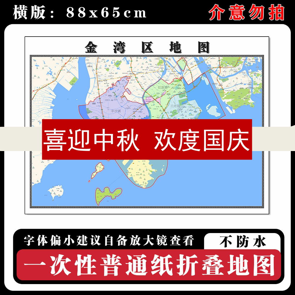 金湾区地图88cm广东省珠海市现货简约图片高清办公室背景墙贴新款