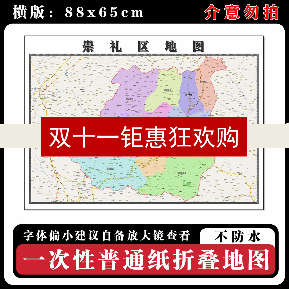 崇礼区地图88cm新款办公室背景装饰画高清贴图河北省张家口市现货