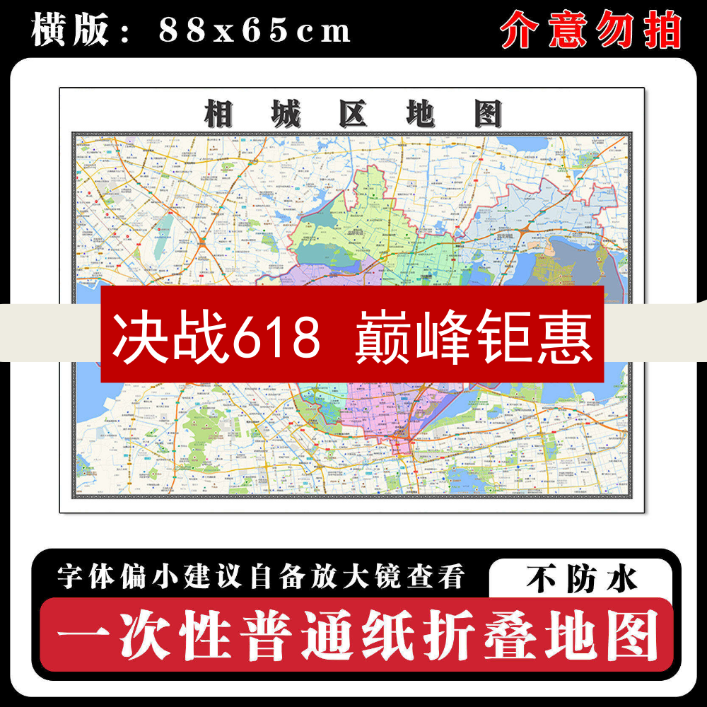 相城区地图88cm新款办公高清贴图江苏省苏州市行政交通区域划分