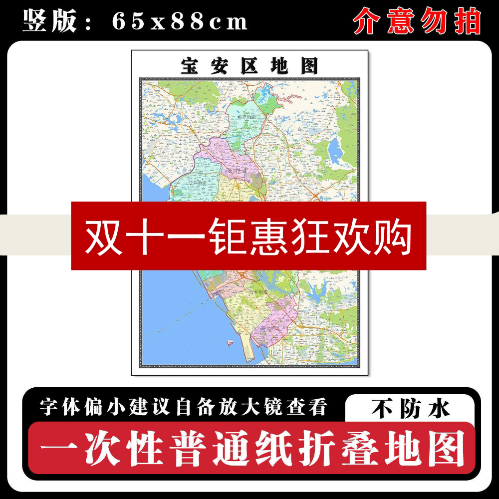 宝安区地图88cm广东省深圳市现货简约图片高清办公室背景墙贴新款