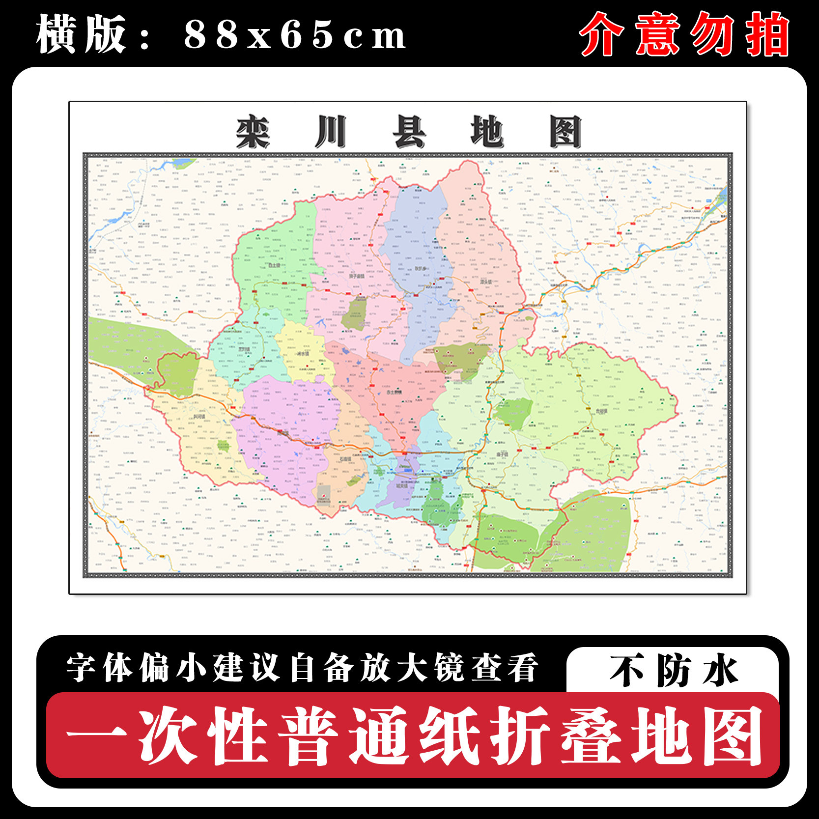 栾川县地图88cm行政交通区域颜色划分河南省洛阳市高清新款墙贴