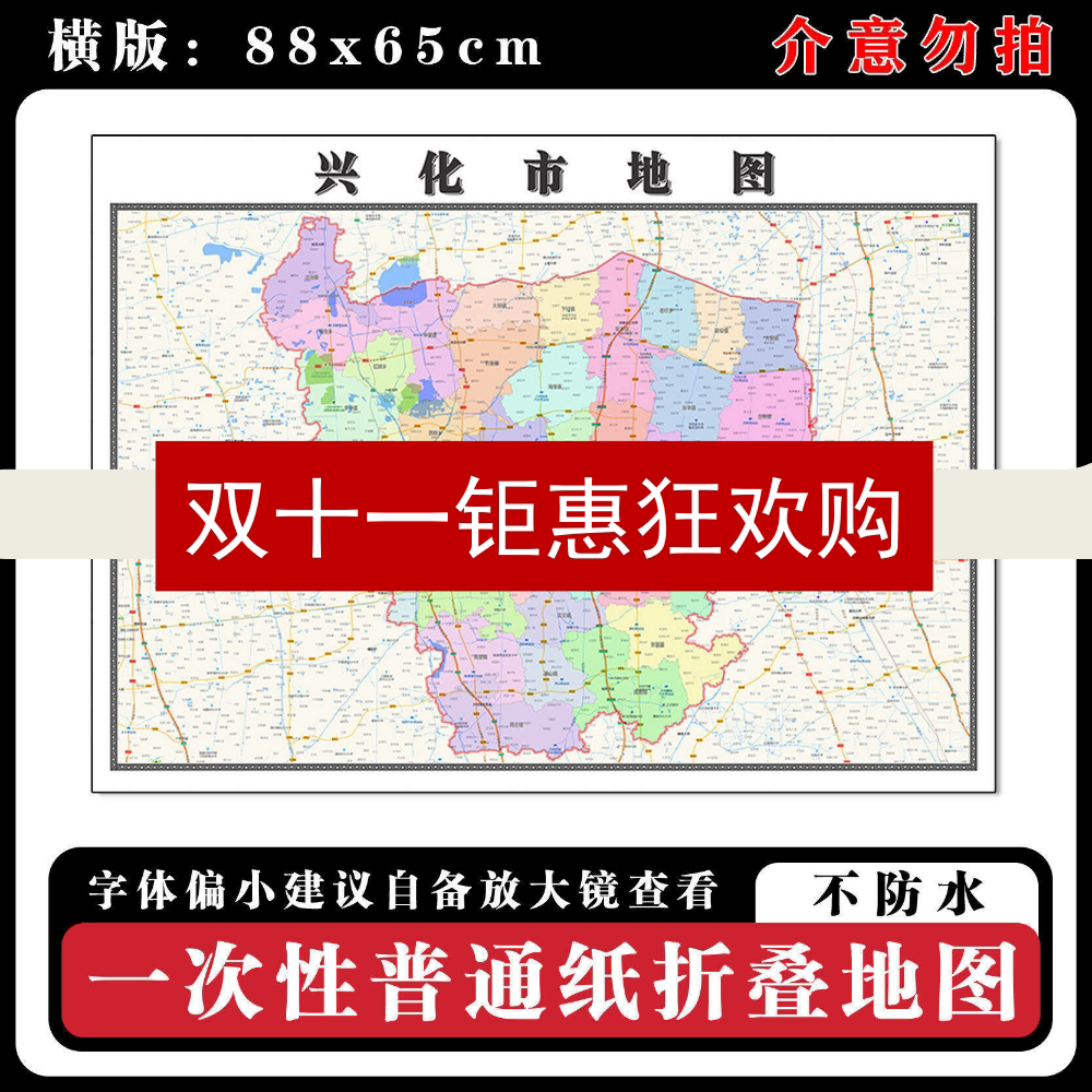 兴化市地图88cm江苏省泰州市高清办公室客厅背景墙贴家用新款现货