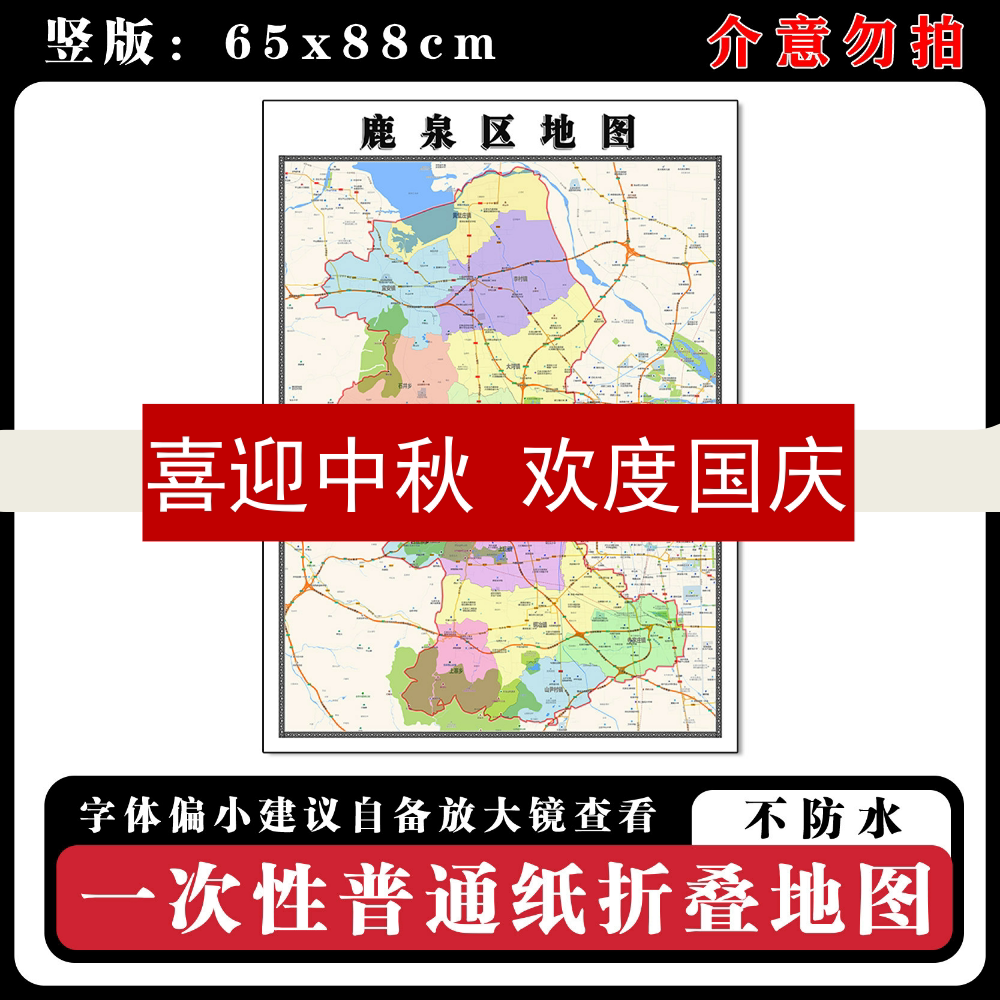 鹿泉区地图88cm新款办公室背景装饰画高清贴图河北省石家庄市现货
