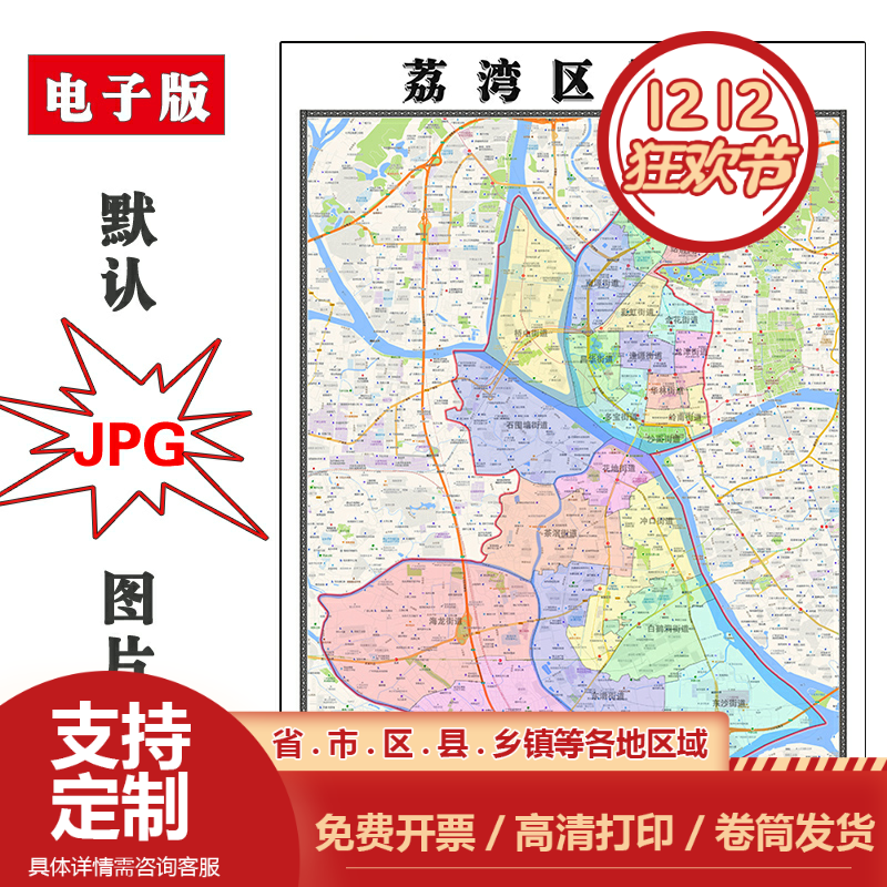 荔湾区地图90cm广东省广州市高清防水覆膜背景墙贴家用新款现货