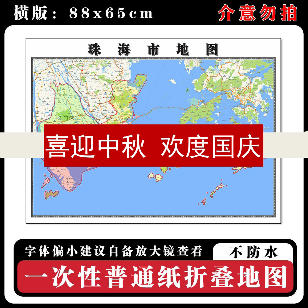 珠海市地图88cm行政交通区域路线划分广东省现货高清新款折叠墙贴