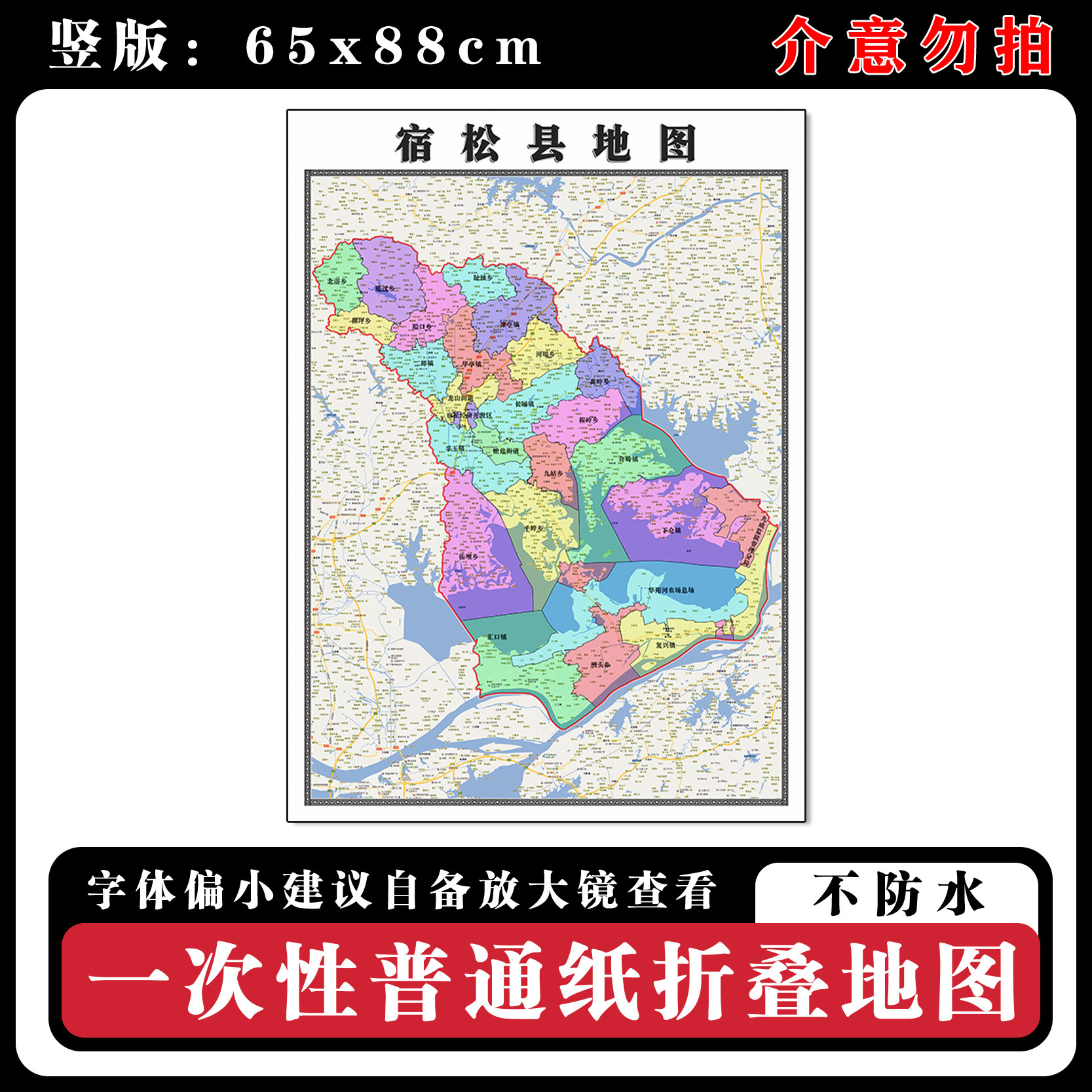 宿松县地图88cm新款办公室背景装饰画高清贴图安徽省安庆市现货