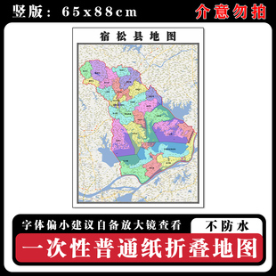 宿松县地图88cm新款办公室背景装饰画高清贴图安徽省安庆市现货