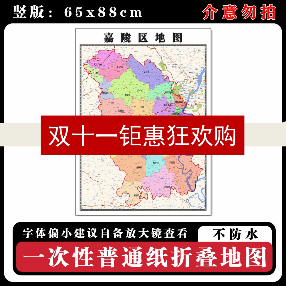 嘉陵区地图88cm四川省南充市高清办公室客厅背景墙贴家用新款现货