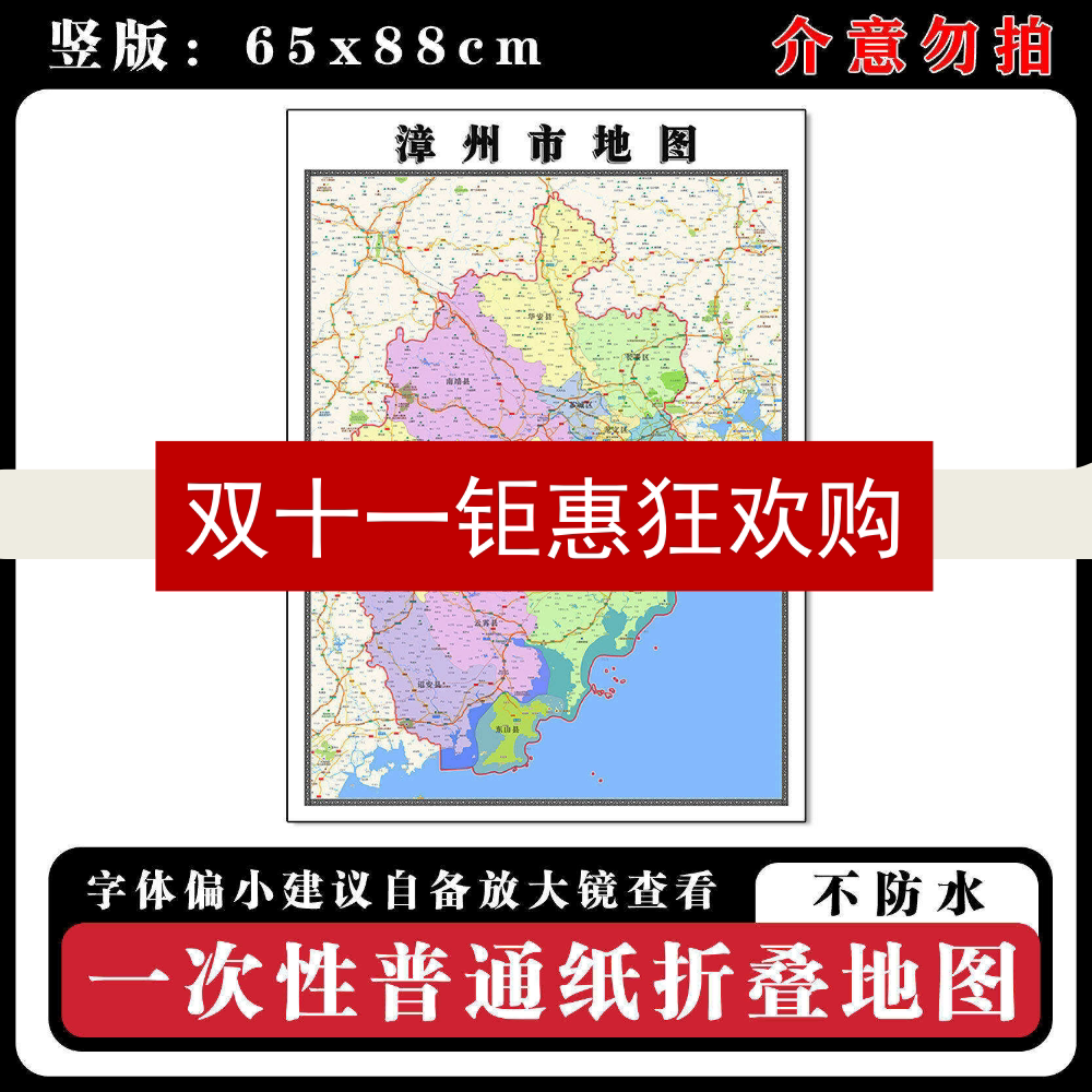 漳州市地图88cm新款办公室高清贴图福建省行政交通区域颜色划分