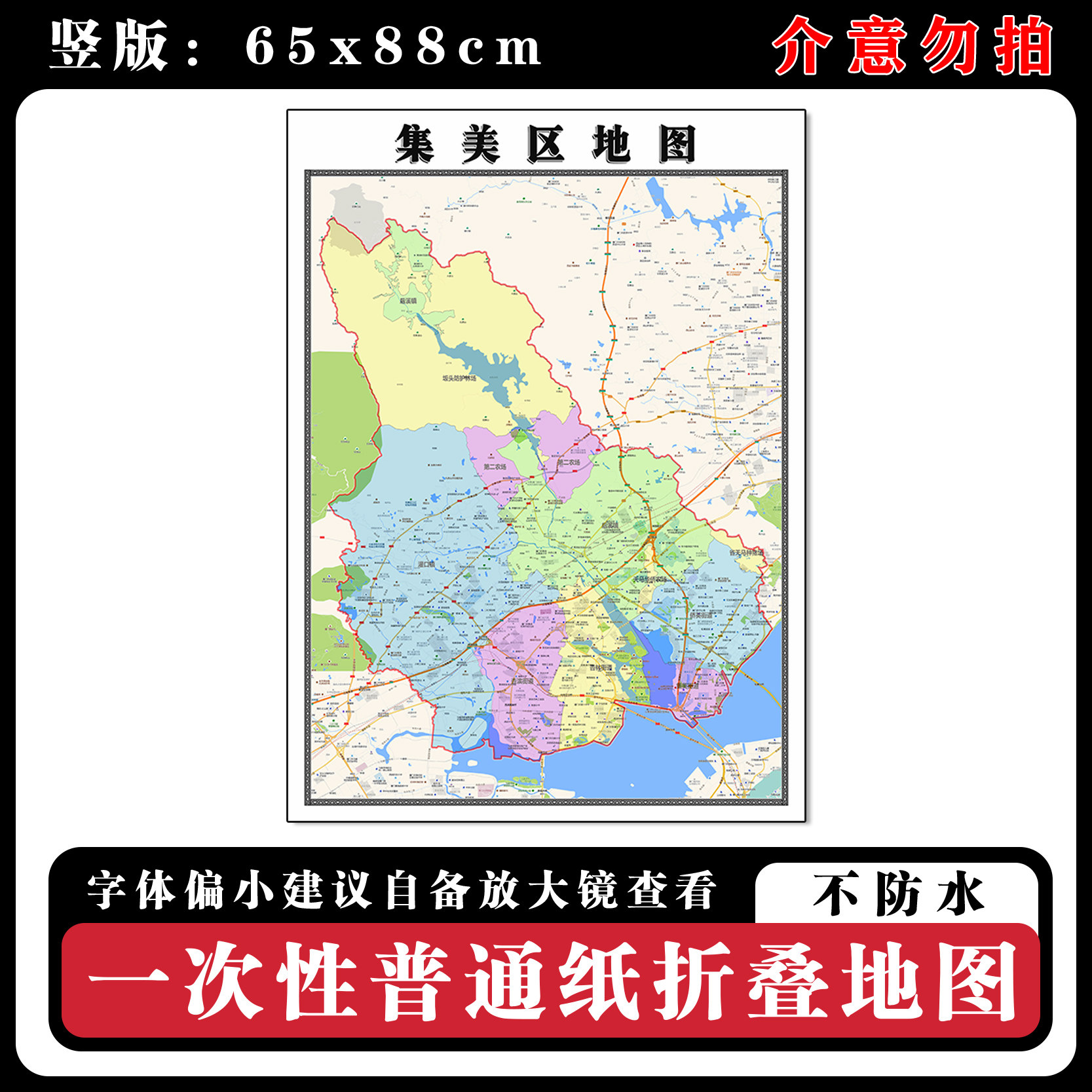 集美区地图88cm行政交通区域路线划分福建省厦门市新款折叠版墙贴
