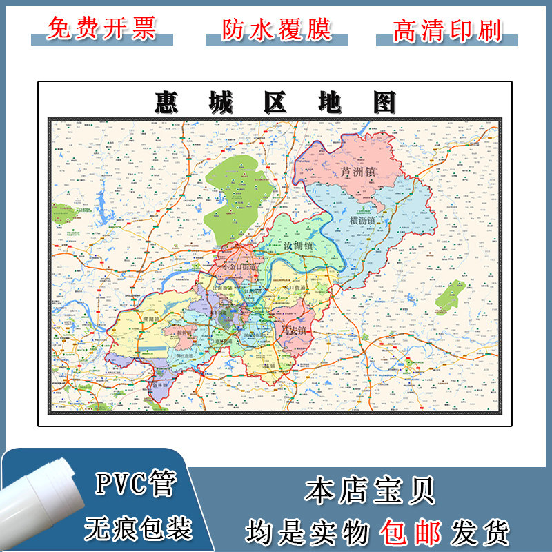 惠城区地图90cm广东省惠州市高清图片新款现货办公室墙面贴画包邮