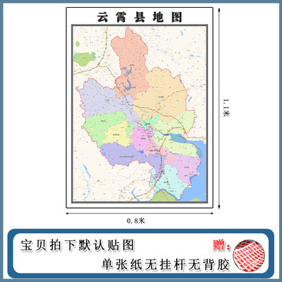 云霄县地图1.1m福建省漳州市高清防水覆膜背景墙贴画新款现货包邮