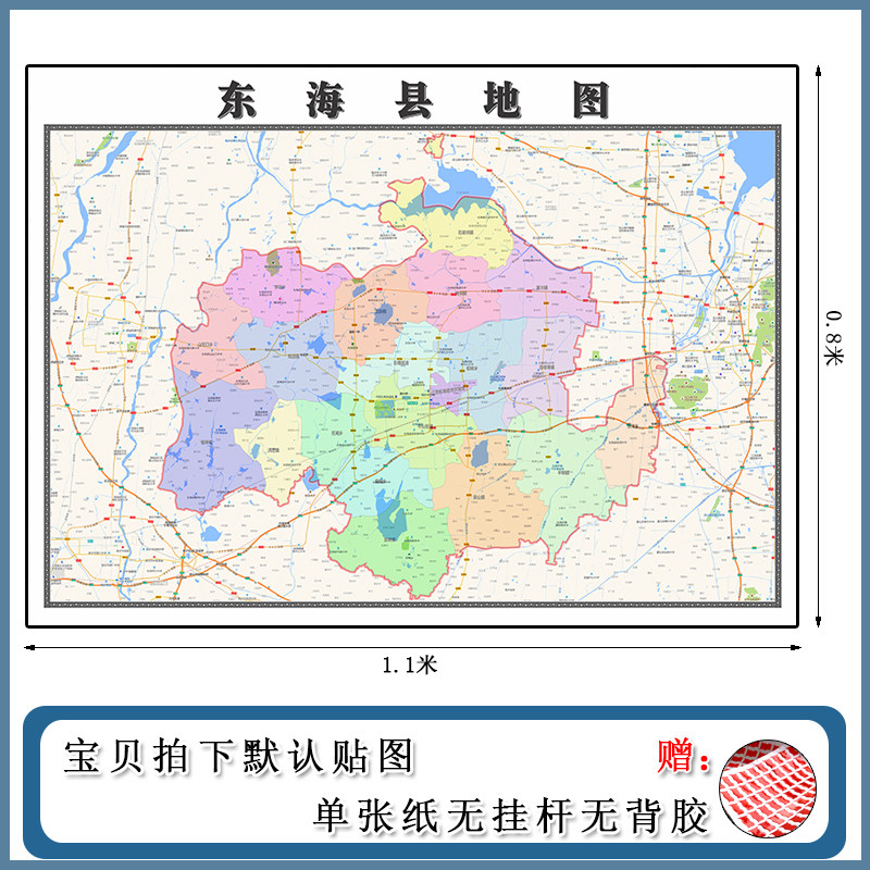 东海县地图1.1m现货包邮江苏省连云港市高清行政交通区域颜色划分