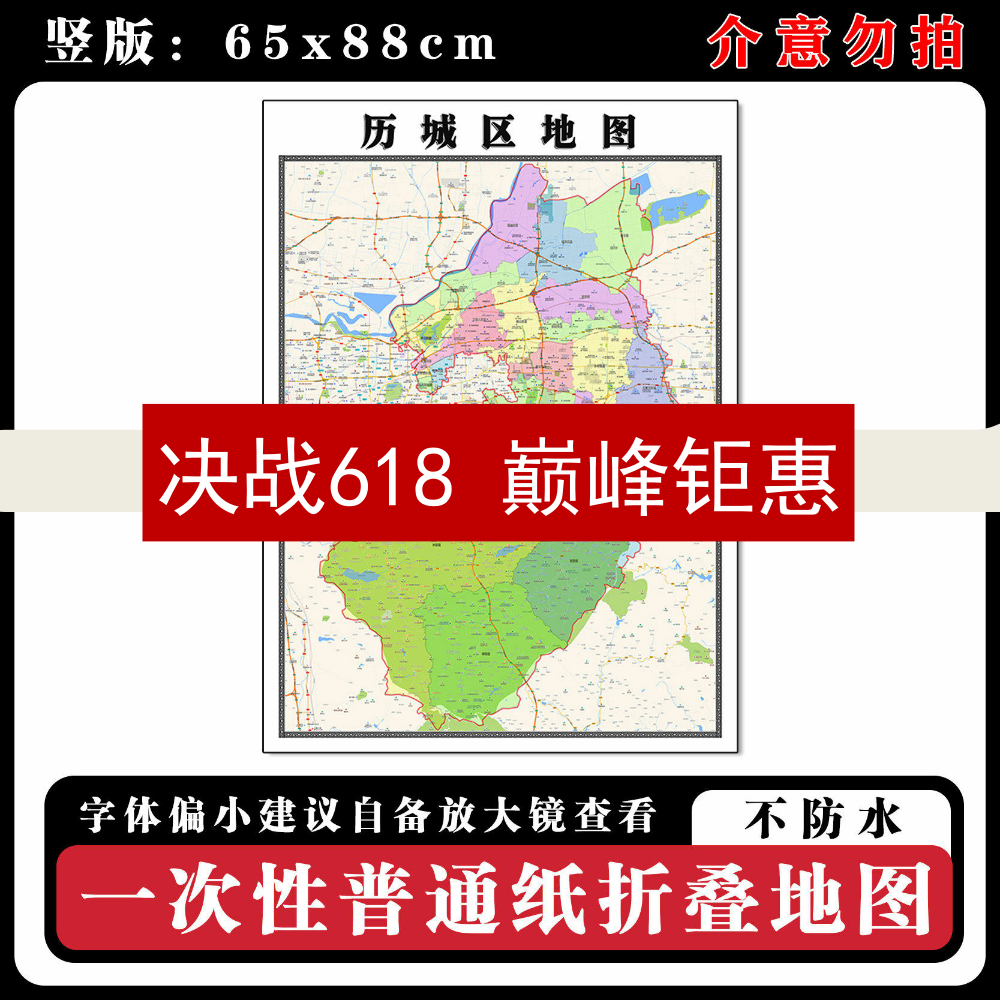 历城区地图88cm新款办公室背景墙装饰画高清贴图山东省济南市现货