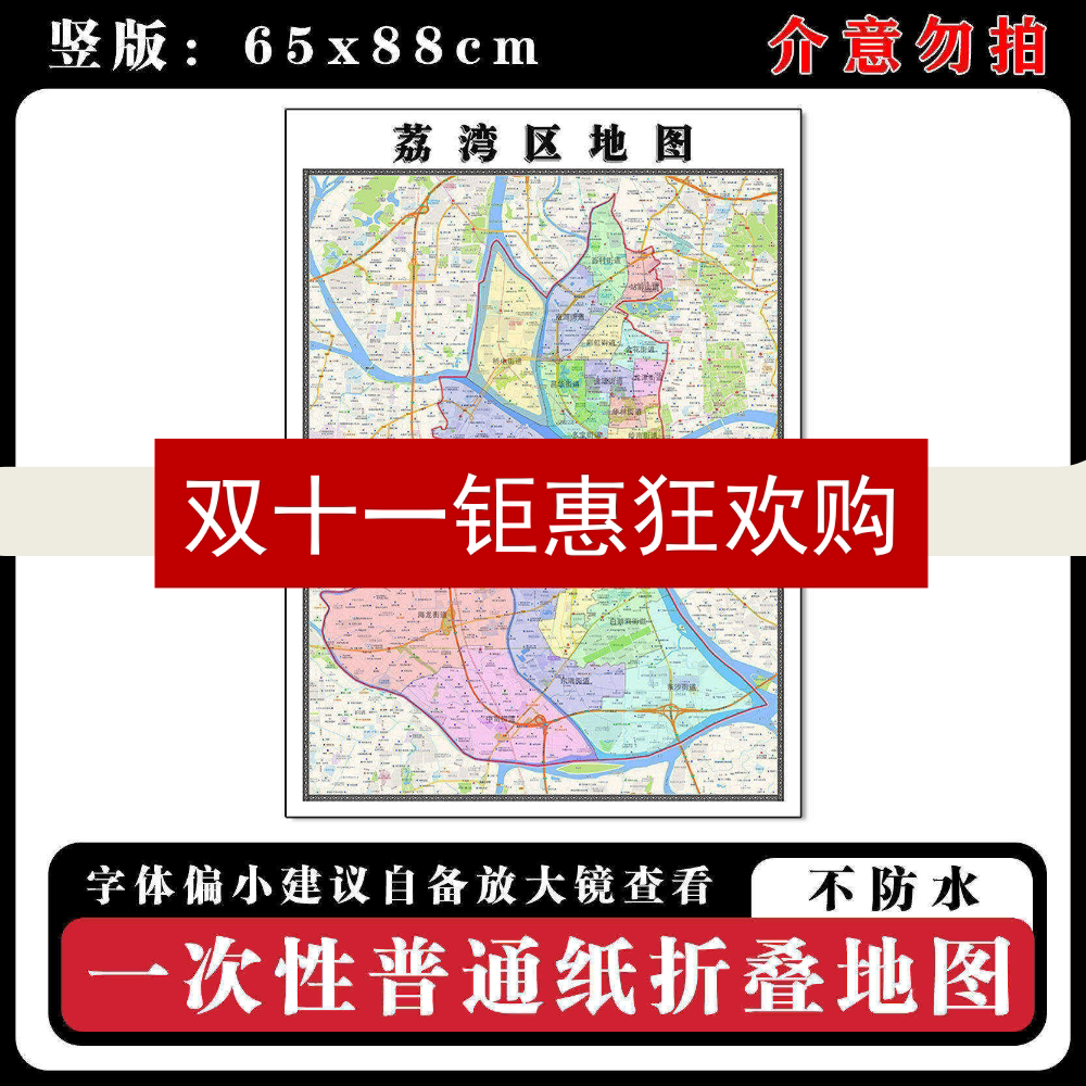 荔湾区地图88cm行政交通区域路线划分广东省广州市新款折叠版墙贴