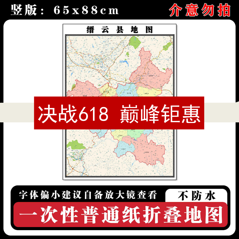 缙云县地图批零88cm行政交通划分浙江省丽水市现货高清新款贴画