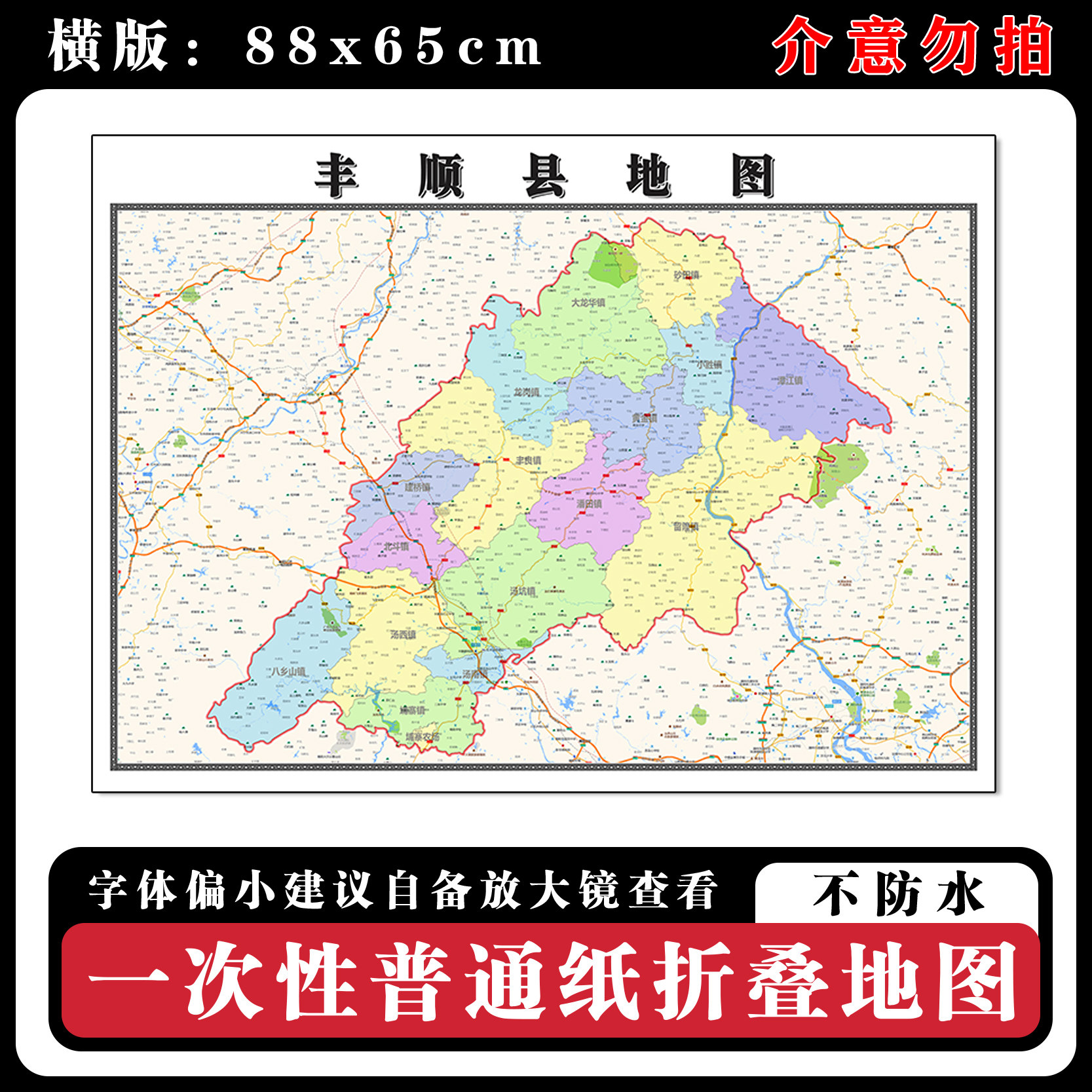 丰顺县地图88cm新款办公室高清贴图广东省梅州市行政交通区域划分