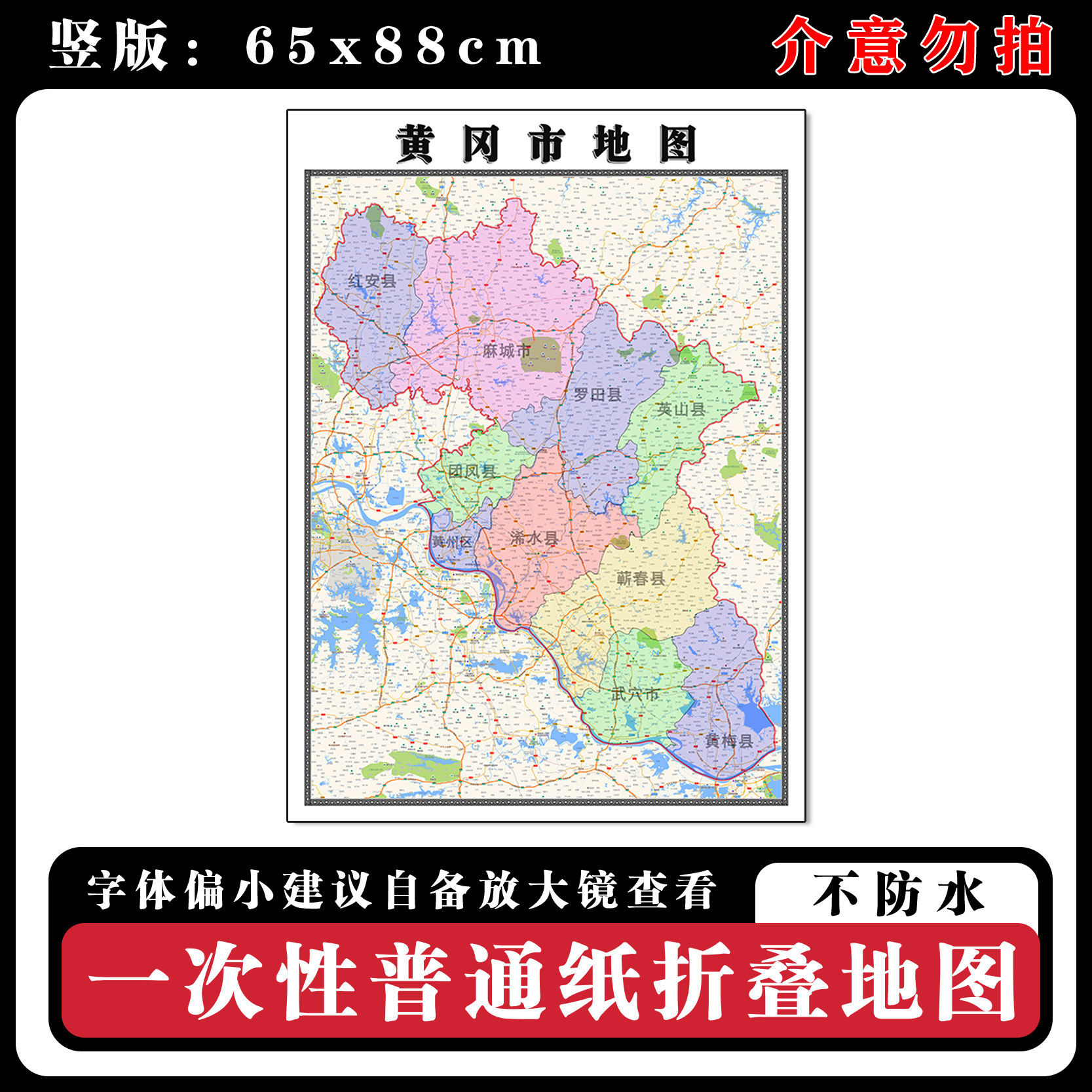 黄冈市地图88cm湖北省高清办公室现货背景墙贴新款现代简约图片