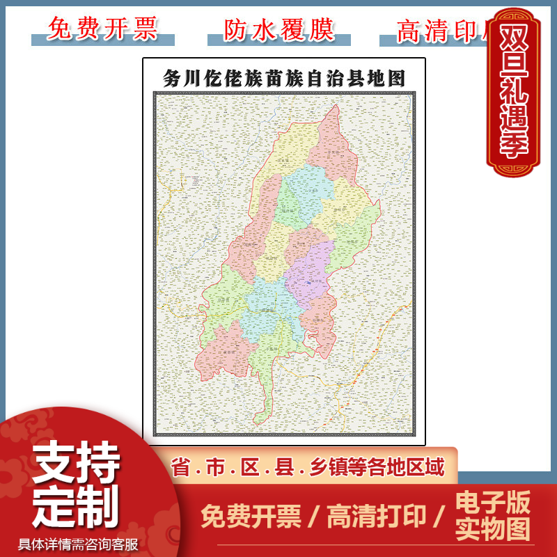 务川仡佬族苗族自治县地图90cm行政交通划分贵州省遵义市防水贴图
