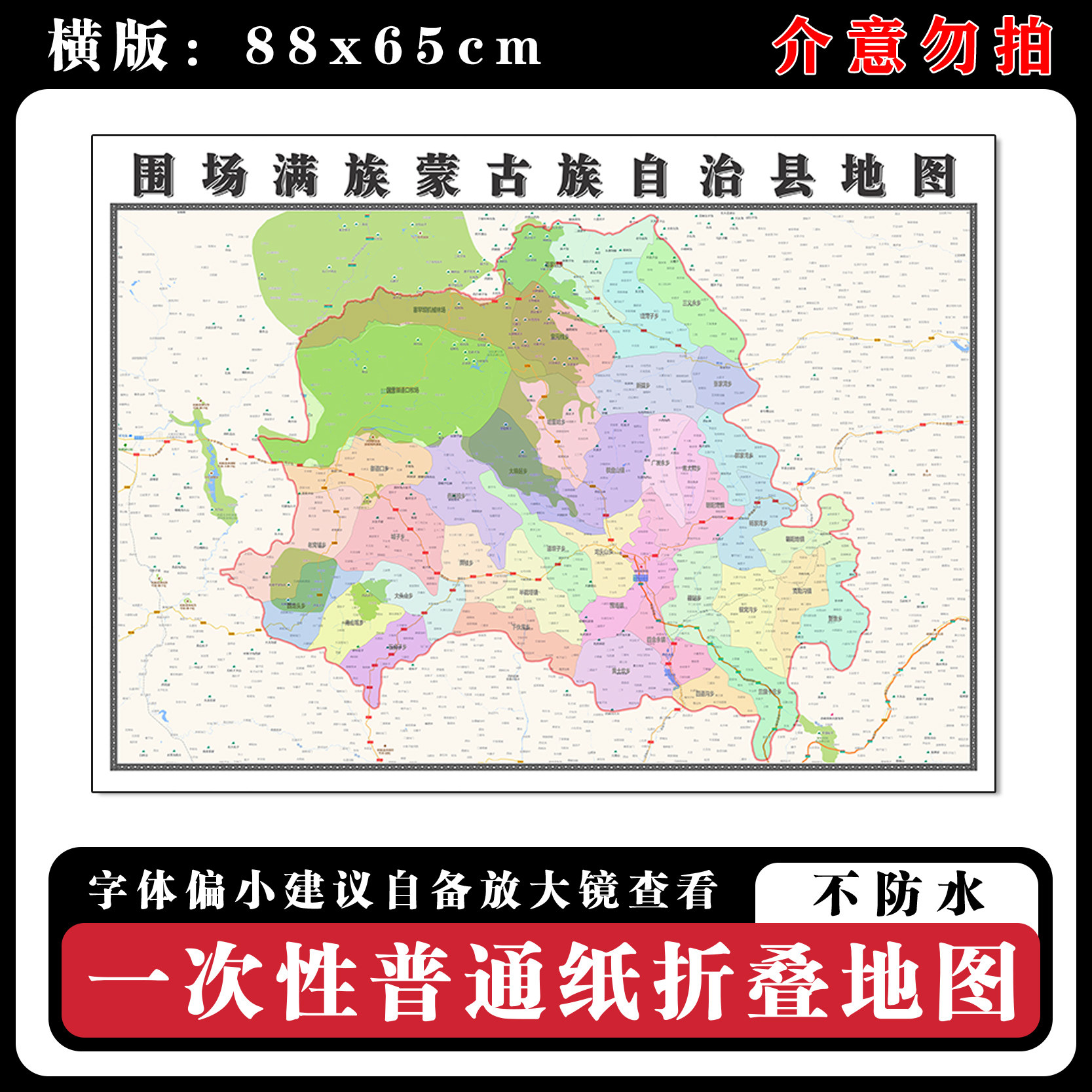 围场满族蒙古族自治县地图88cm新款办公高清贴图河北省承德市现货