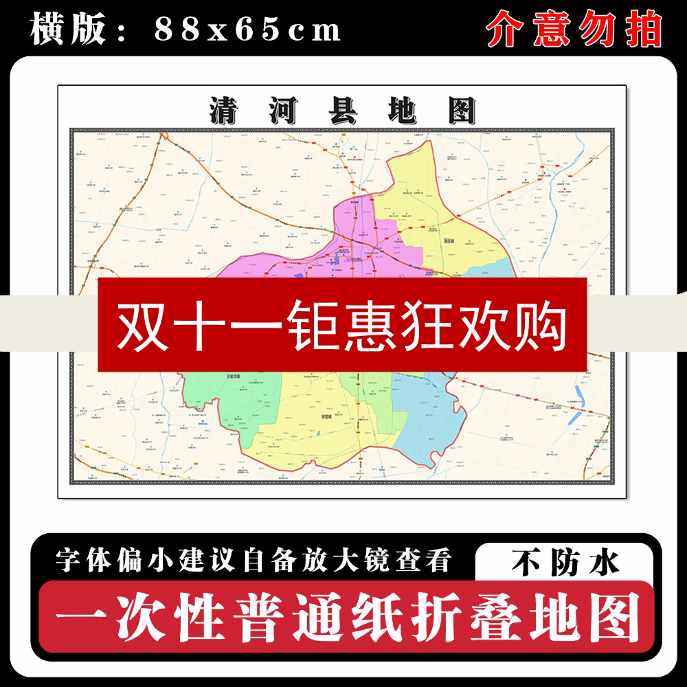 清河县地图88cm行政交通区域划分河北省邢台市高清新款墙贴现货
