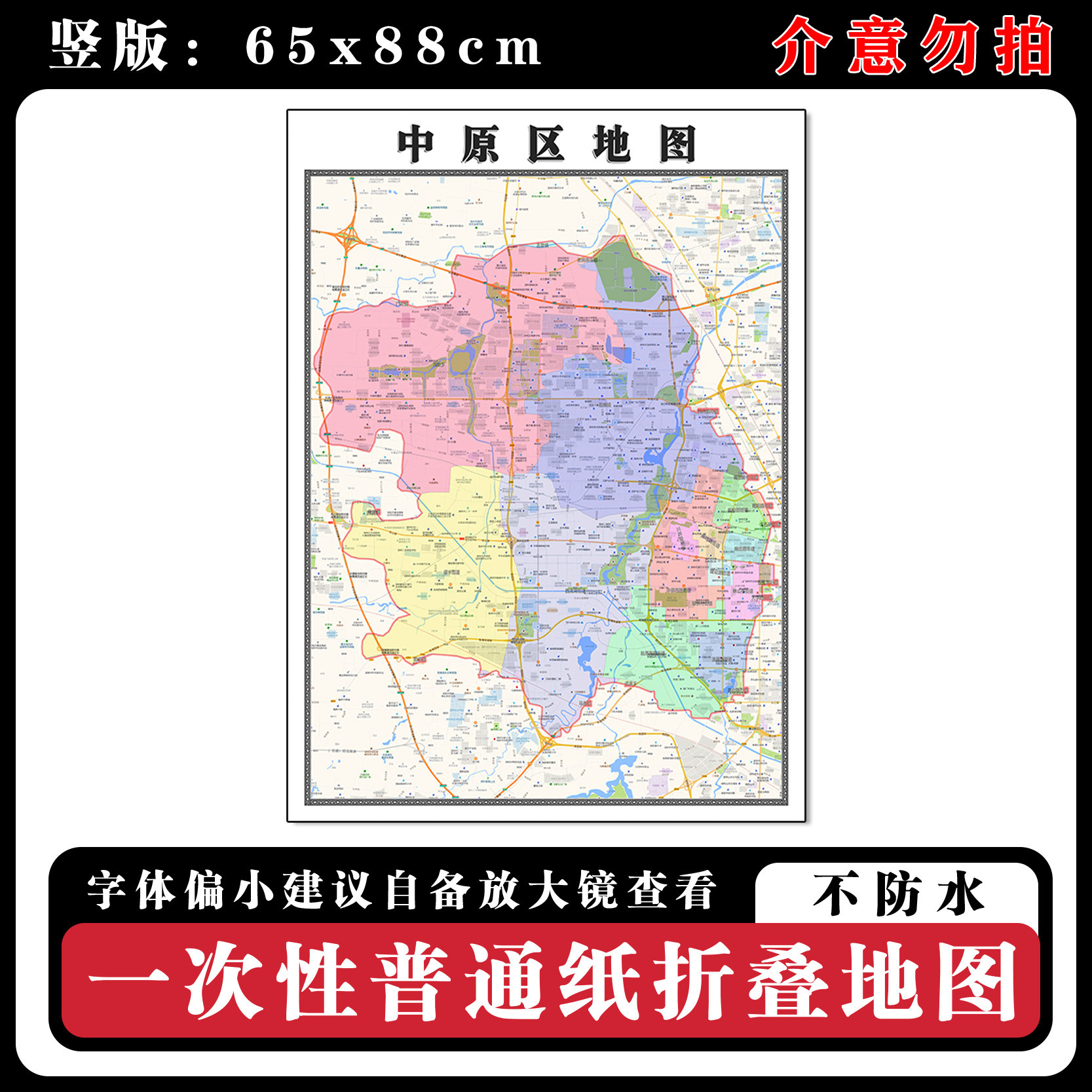 中原区地图88cm贴图新款河南省郑州市现货行政交通区域颜色划分