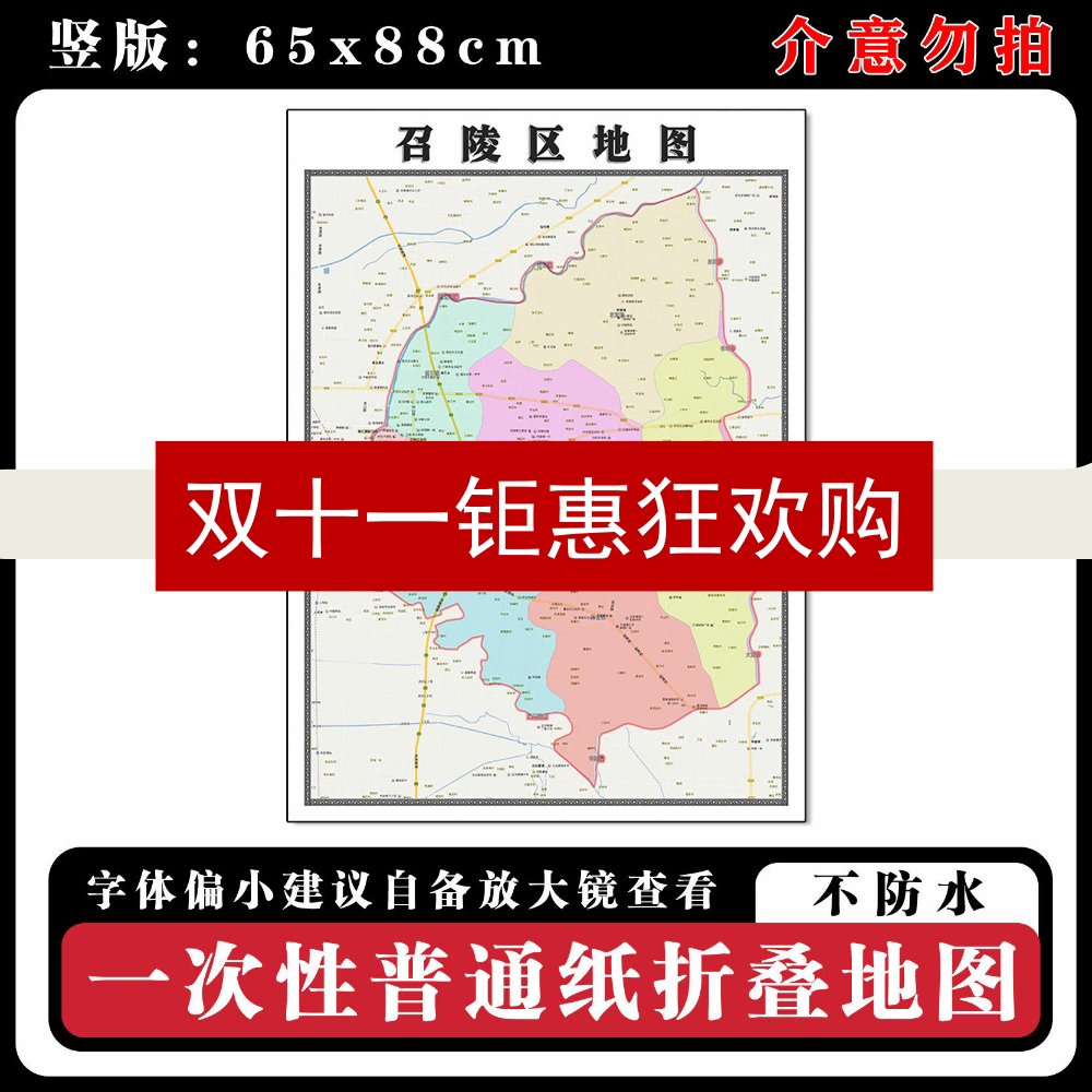 召陵区地图88cm现货墙贴河南省漯河市高清图片区域路线划分新款