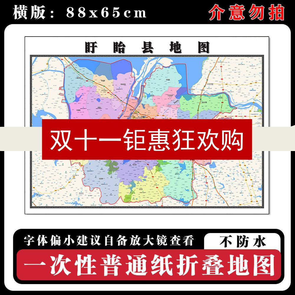 盱眙县地图88cm现货江苏省淮安市行政交通区域颜色划分新款墙贴