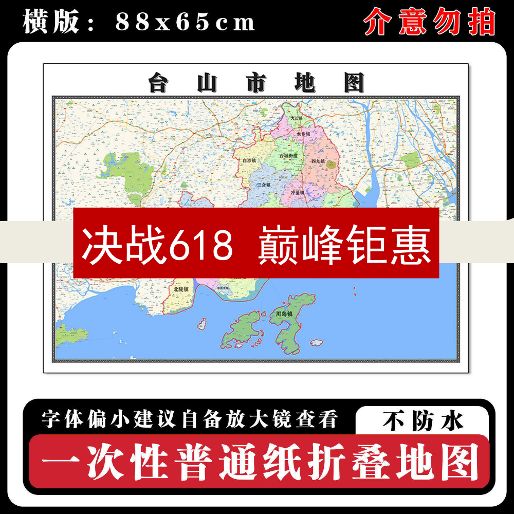 台山市地图88cm新款办公室高清贴图广东省江门市行政交通区域划分