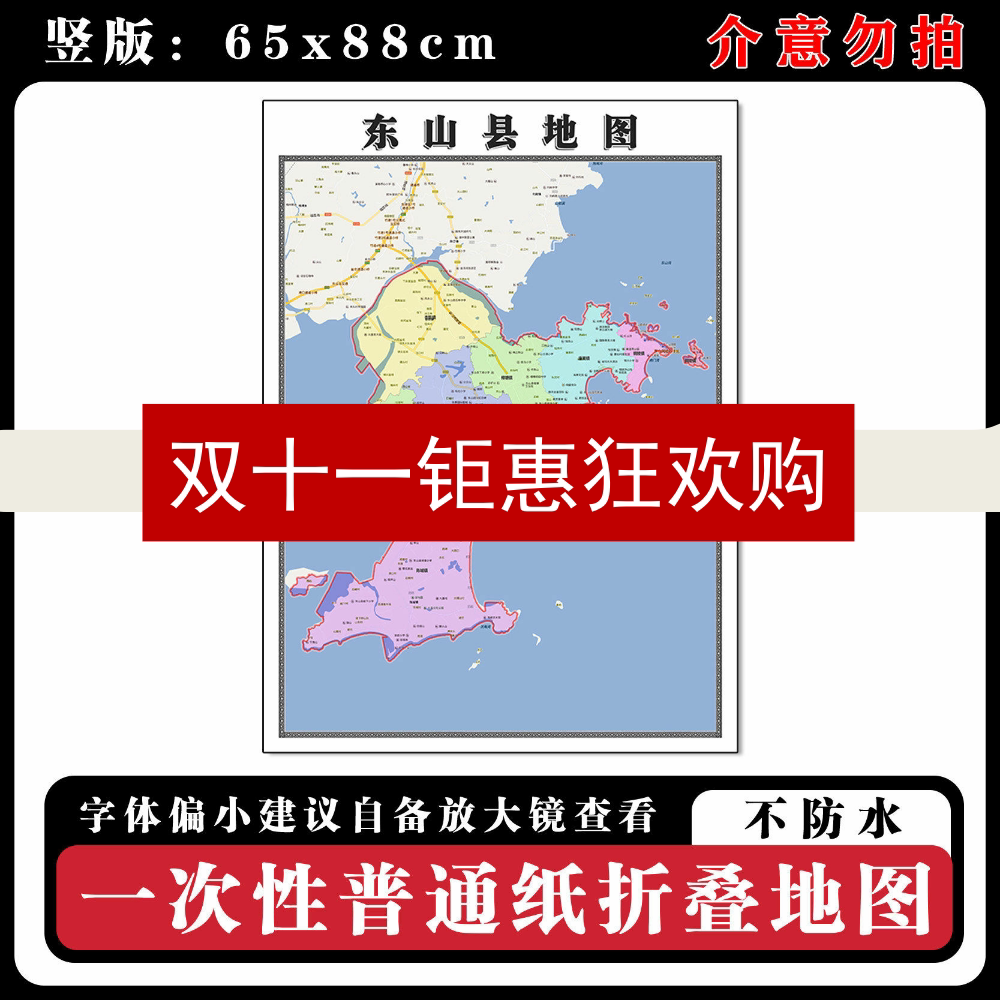 东山县地图88cm行政交通区域路线划分福建省漳州市新款折叠版墙贴