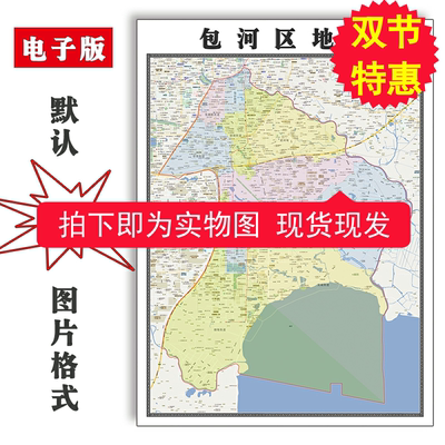 包河区地图90cm新款办公室背景墙装饰画高清贴图安徽省合肥市现货